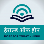 Hope for Today (Hindi)
